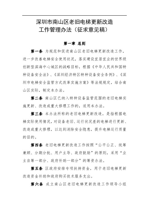 深圳南山区老旧电梯更新改造