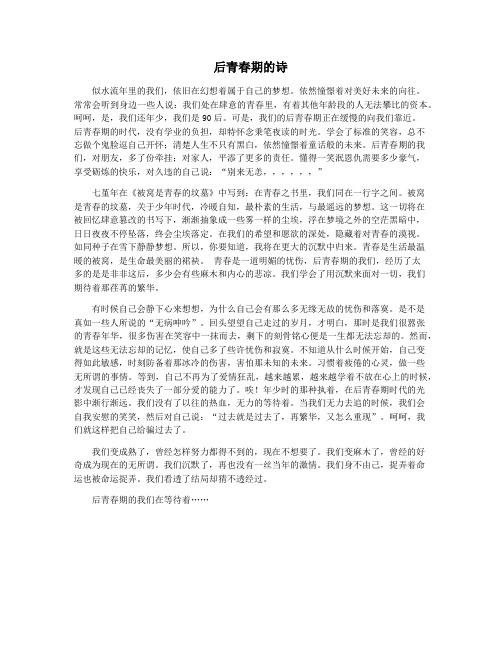 后青春期的诗