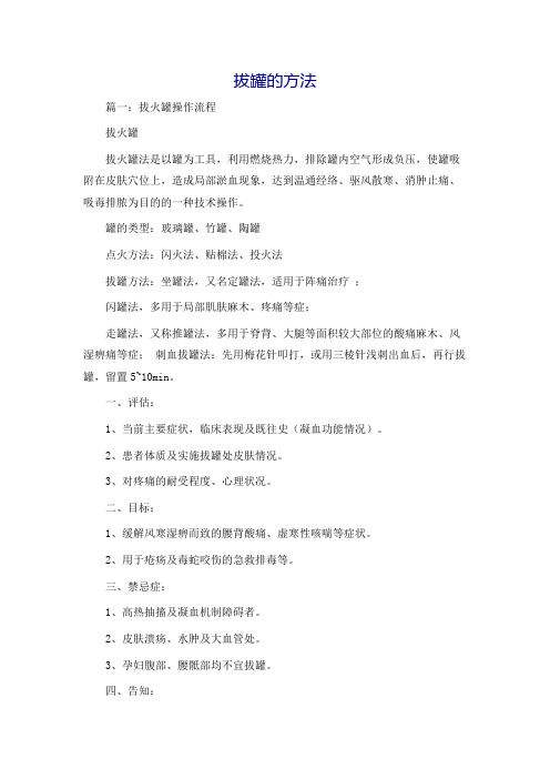 拔罐的方法