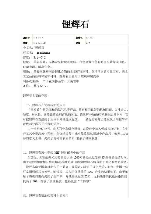 锂辉石