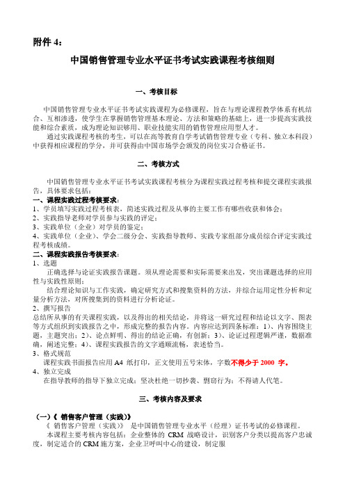 证书实践课程考核细则