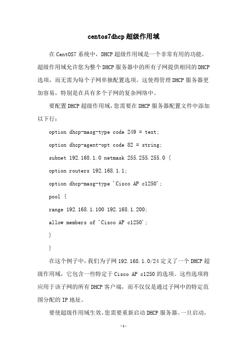 centos7dhcp超级作用域