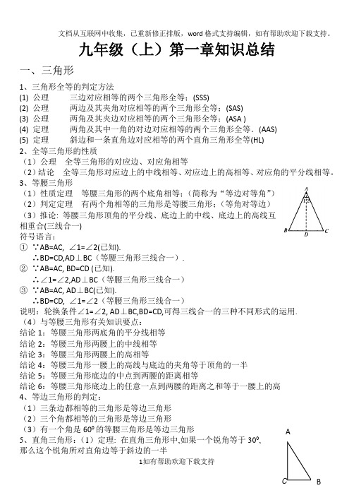 九年级(上)第一章知识