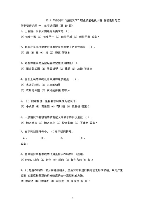 5-服装技能大赛理论题库汇总