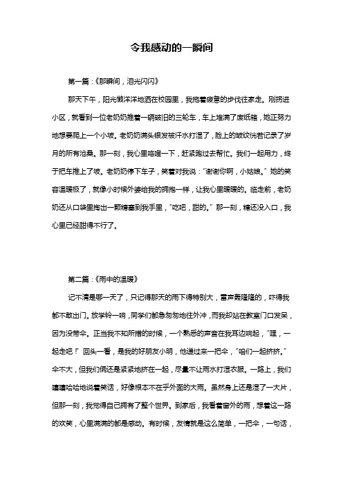 令我感动的一瞬间