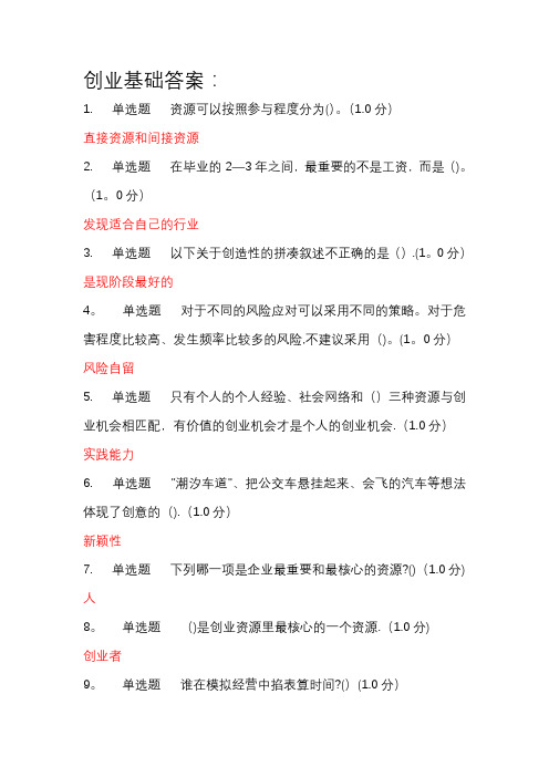 2019创业基础答案