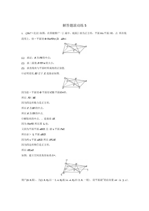 全国通用2018版高考数学总复习考前三个月解答题滚动练5理.doc