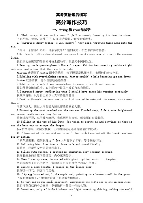 高中英语2024届高考读后续写高分写作技巧汇总(共6个)