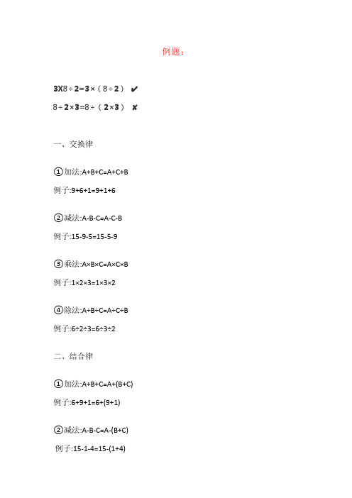 【强烈推荐】四则运算交换律、结合律、分配律及去括号汇总!