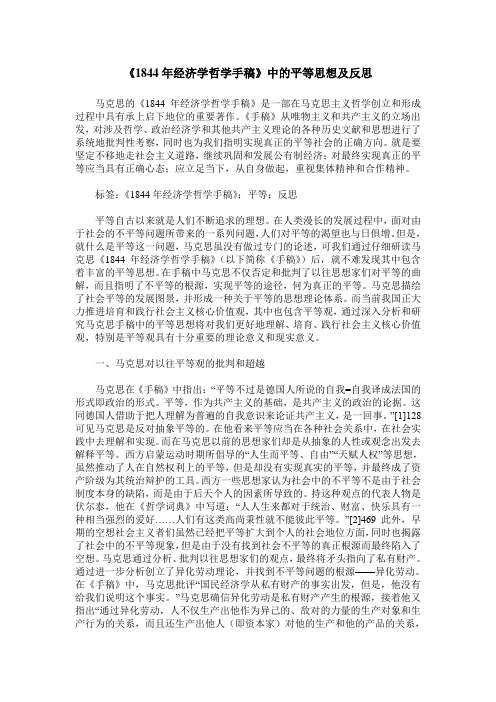 《1844年经济学哲学手稿》中的平等思想及反思