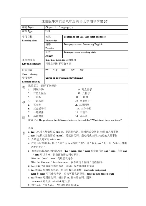 沈阳版牛津英语八年级上学期导学案37
