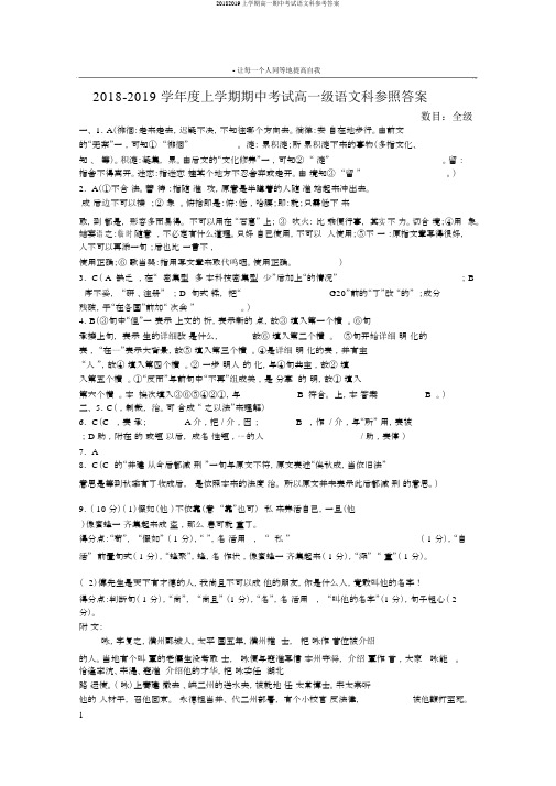 20182019上学期高一期中考试语文科参考答案