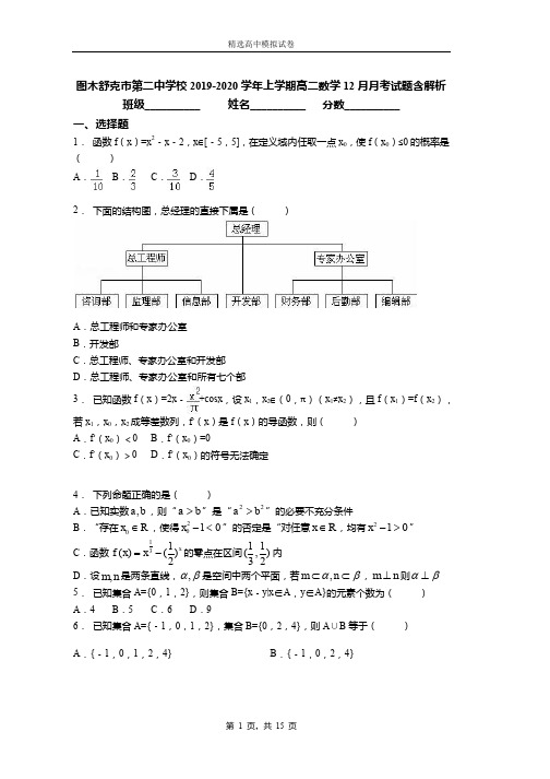 2018-2019学年上学期高二数学12月月考试题含解析(1722)