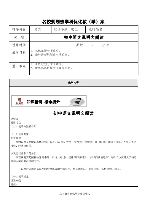 初三语文讲义：说明文阅读