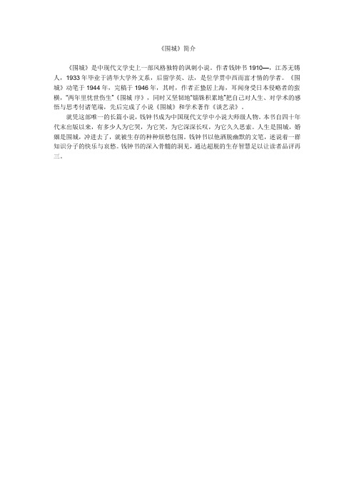 《围城》简介