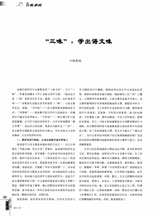 “三味”,学出语文味