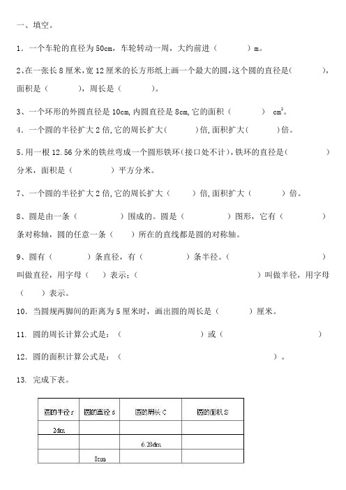 (完整版)小学六年级数学圆练习题