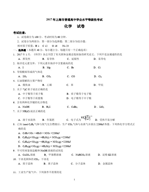 2017年上海化学等级考试卷