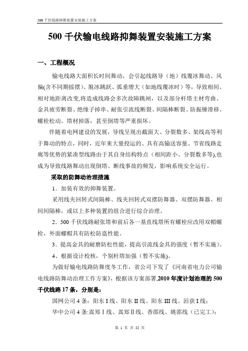 防舞动间隔棒安装方案-修改2.0