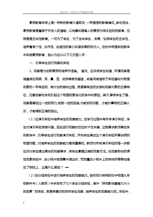 素质教育实质上是一种新的教育价值取向