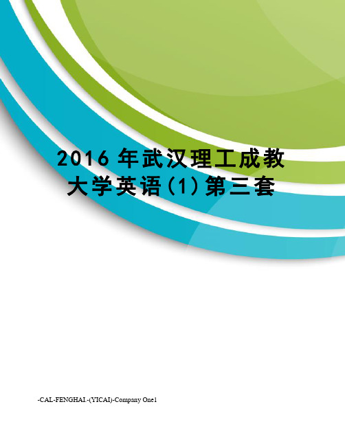 武汉理工成教大学英语(1)第三套