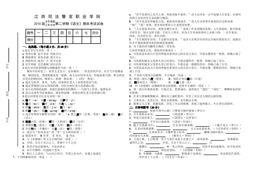 2010级五年高职三年中专第二学期《语文》期末考试试卷