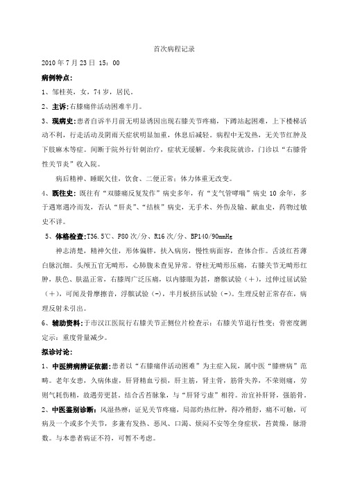 膝关节骨性关节炎病程模板
