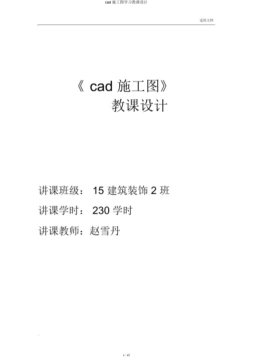 cad施工图学习教案