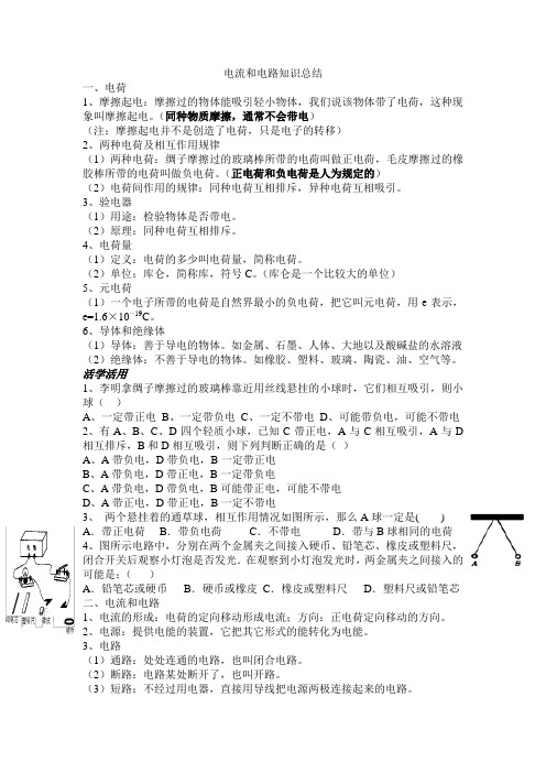 电流和电路知识总结