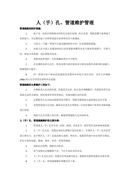 人孔(井)管理制度