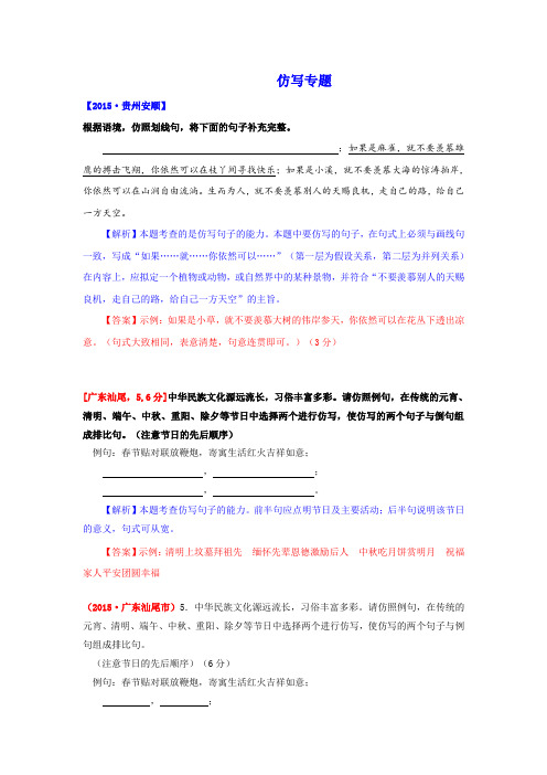 八年级语文上册八年级语文上册仿写 专题