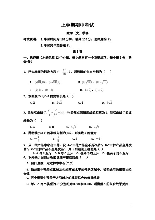 2017-2018学年吉林省高二上学期期中考试数学(文)试题7