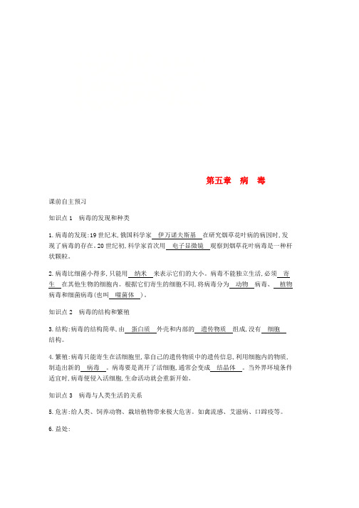 人教版八年级生物上册5.5簿学案新版