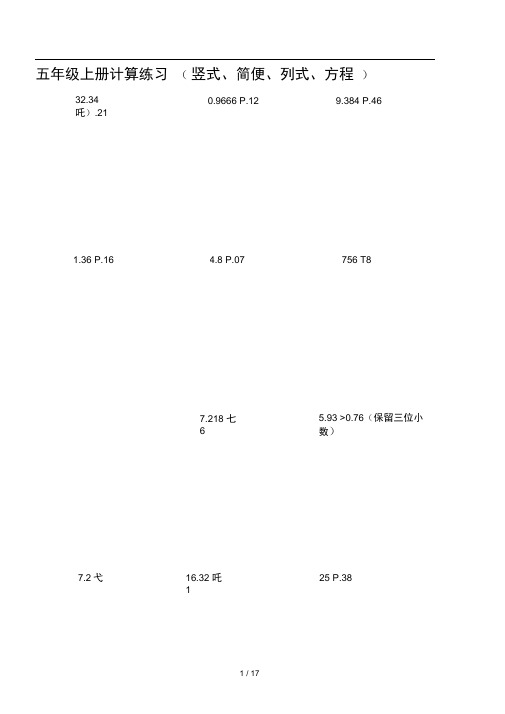 五年级上册计算练习竖式简便列式方程
