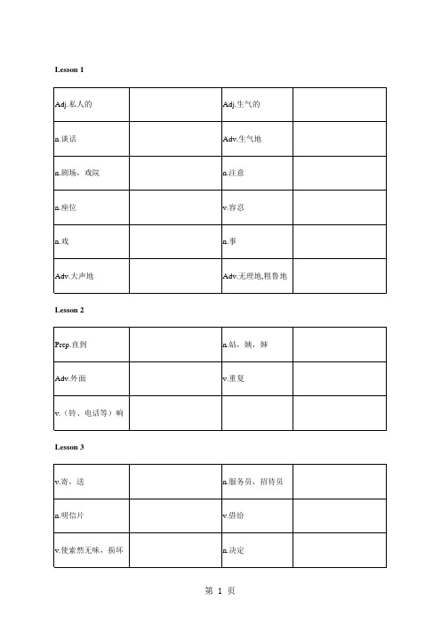 (完整版)新概念第二册单词默写表(只有中文)