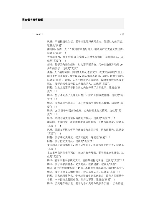 男女没有真爱