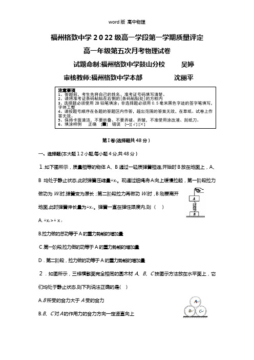 福建省福州格致中学鼓山校区2020┄2021学年高一上学期第五次月考期末物理试题