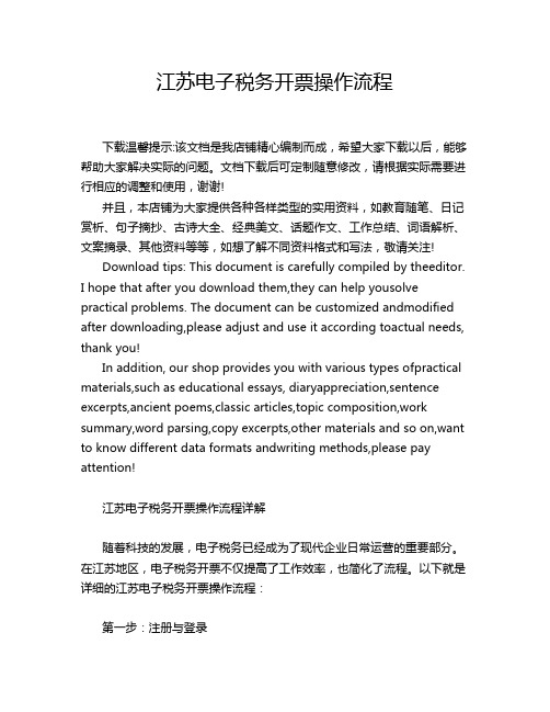 江苏电子税务开票操作流程