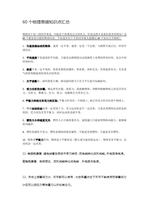 60个物理易错知识点汇总