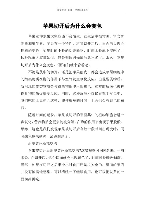苹果切开后为什么会变色