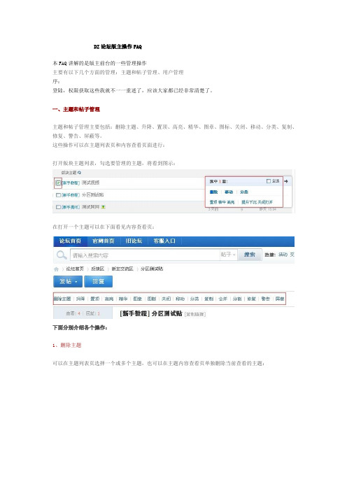 新论坛版主操作FAQ