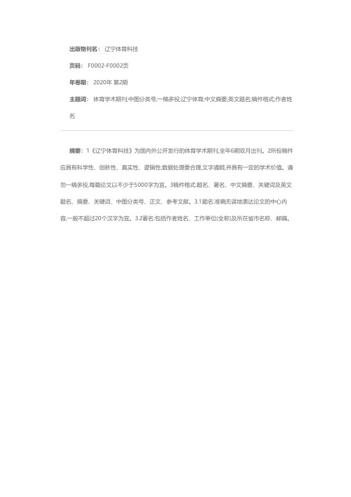 《辽宁体育科技》投稿须知
