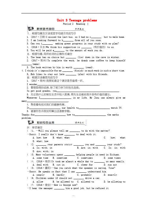最新2019-2020学年新版牛津版九年级英语上册Unit3TeenageproblemsPeriod2ReadingI课时训练