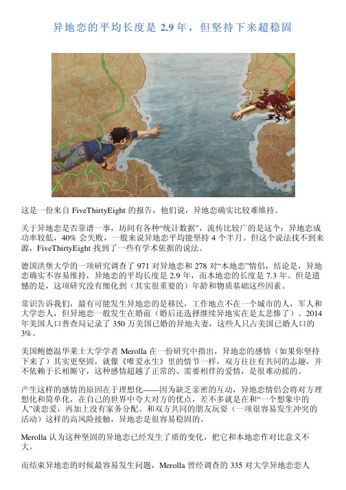 异地恋的平均长度是 2.9 年,但坚持下来超稳固