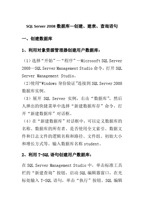 sql-server-数据库—创建、建表、查询语句