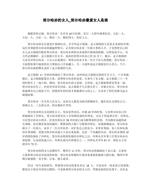 努尔哈赤的女人_努尔哈赤最爱女人是谁