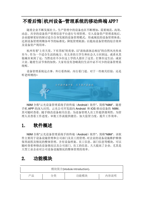 杭州设备管理系统的移动终端APP_设备管理系统解决方案_郑州云光软件开发有限公司