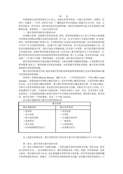 绪  论