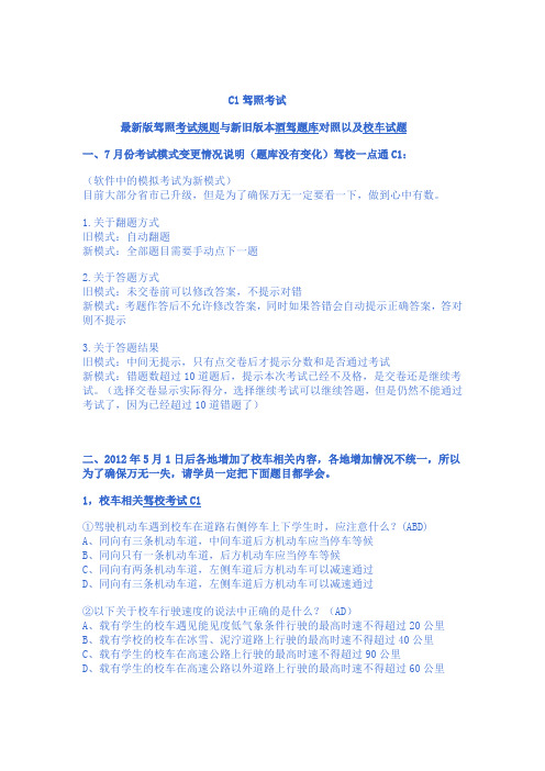 驾照考试C1最新版驾照规则与酒驾题库以及校车试题