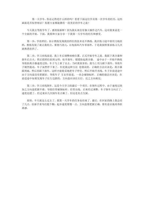 第一次学车经历你还记得吗？赶紧来看看